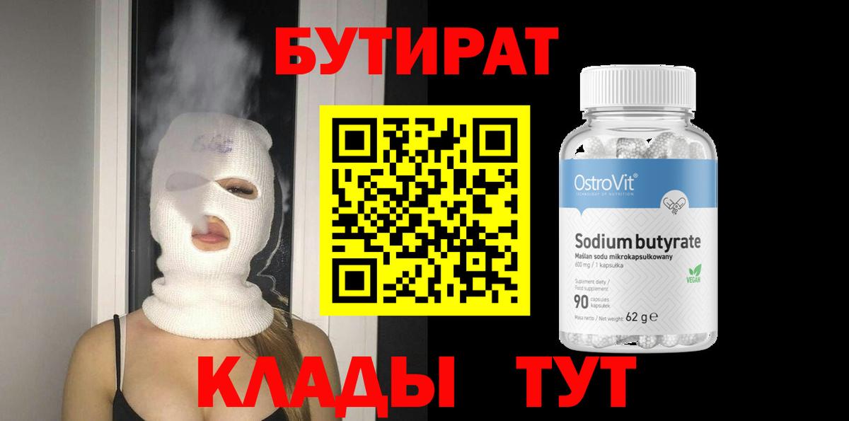 Ноябрьск  Бутират бутик  Бутират  Вход с VPN 