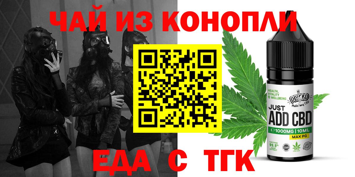 Ноябрьск  Еда ТГК конопля  Вход с VPN 