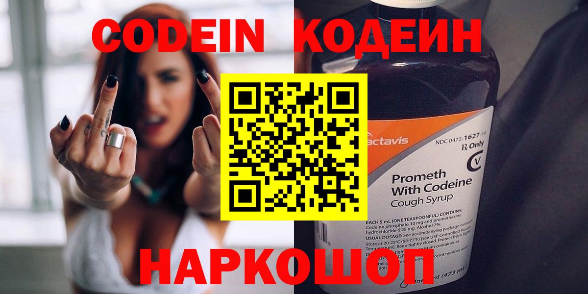 Ноябрьск  Кодеин Purple Drank  Вход с VPN 