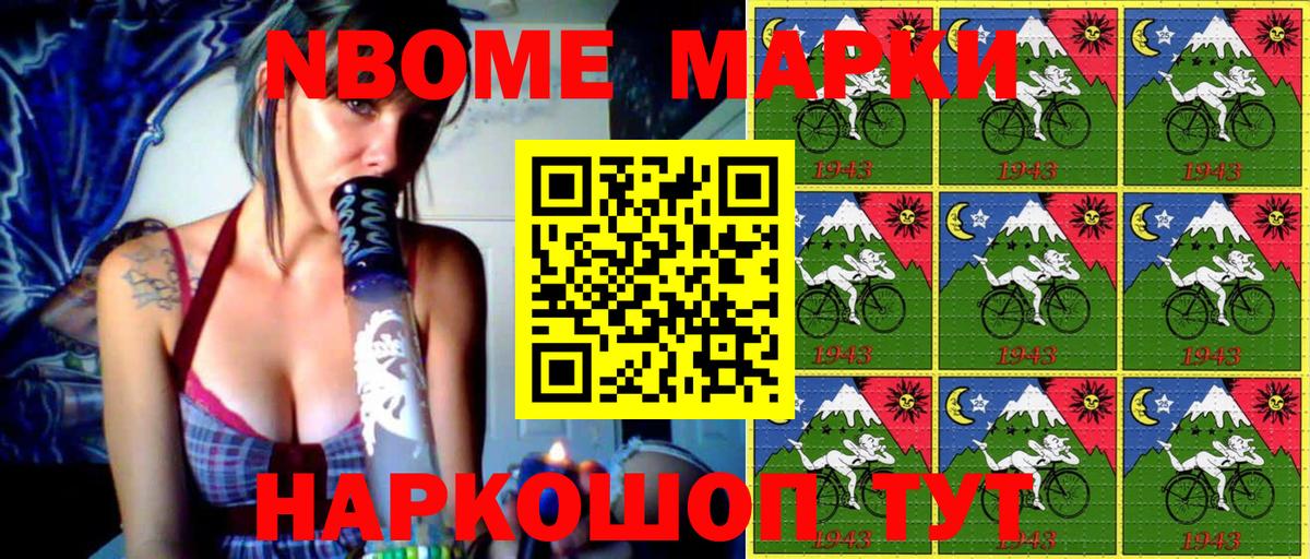 Марки N-bome 1,5мг Ноябрьск
